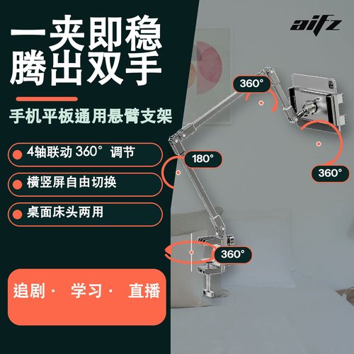 手机懒人平板支架床头床上桌面旋转悬臂拍摄追剧直播多功能
