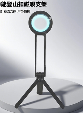 magsafe磁吸可折叠多功能登山扣直播自拍三脚手机全金属手机支架