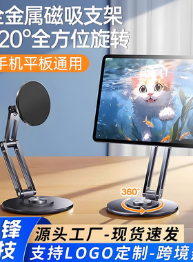 磁吸平板支架金属360°旋转手机通用桌面支撑架magsafe 外贸跨境