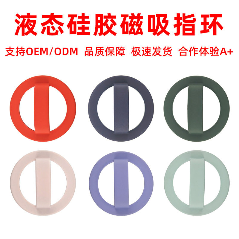 通用磁吸指环液态硅胶磁吸指环扣手机背贴多功能强力硅胶磁吸,3C数码配件,直播专用支架,淘宝优惠券,粉丝福利购,淘宝优惠卷