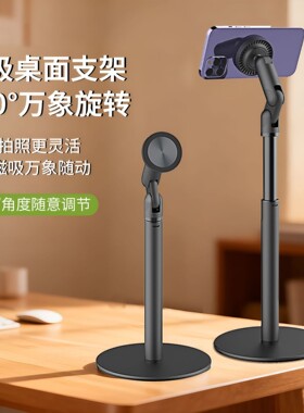磁吸手机多角度翻转可旋转伸缩直播懒人金属俯拍桌面多功能支架