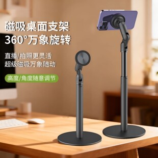 磁吸手机多角度翻转可旋转伸缩直播懒人金属俯拍桌面多功能支架