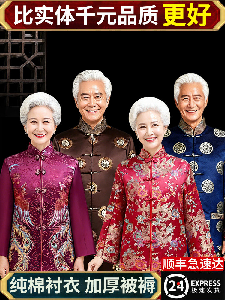 ชุดเสื้อผ้าจีนโบราณสำหรับผู้ชายและผู้หญิง ชุดครบเซ็ตสำหรับผู้สูงอายุ ชุดถัง ชุดฉลองวันเกิดสมัยใหม่ แบบเจ็ดชิ้น