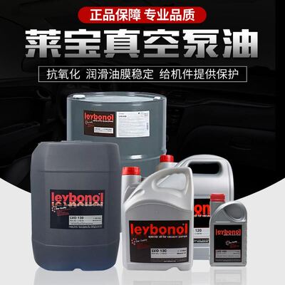 正品莱宝真空泵油LVO100 130 120 108 130 210莱宝真空泵专用油
