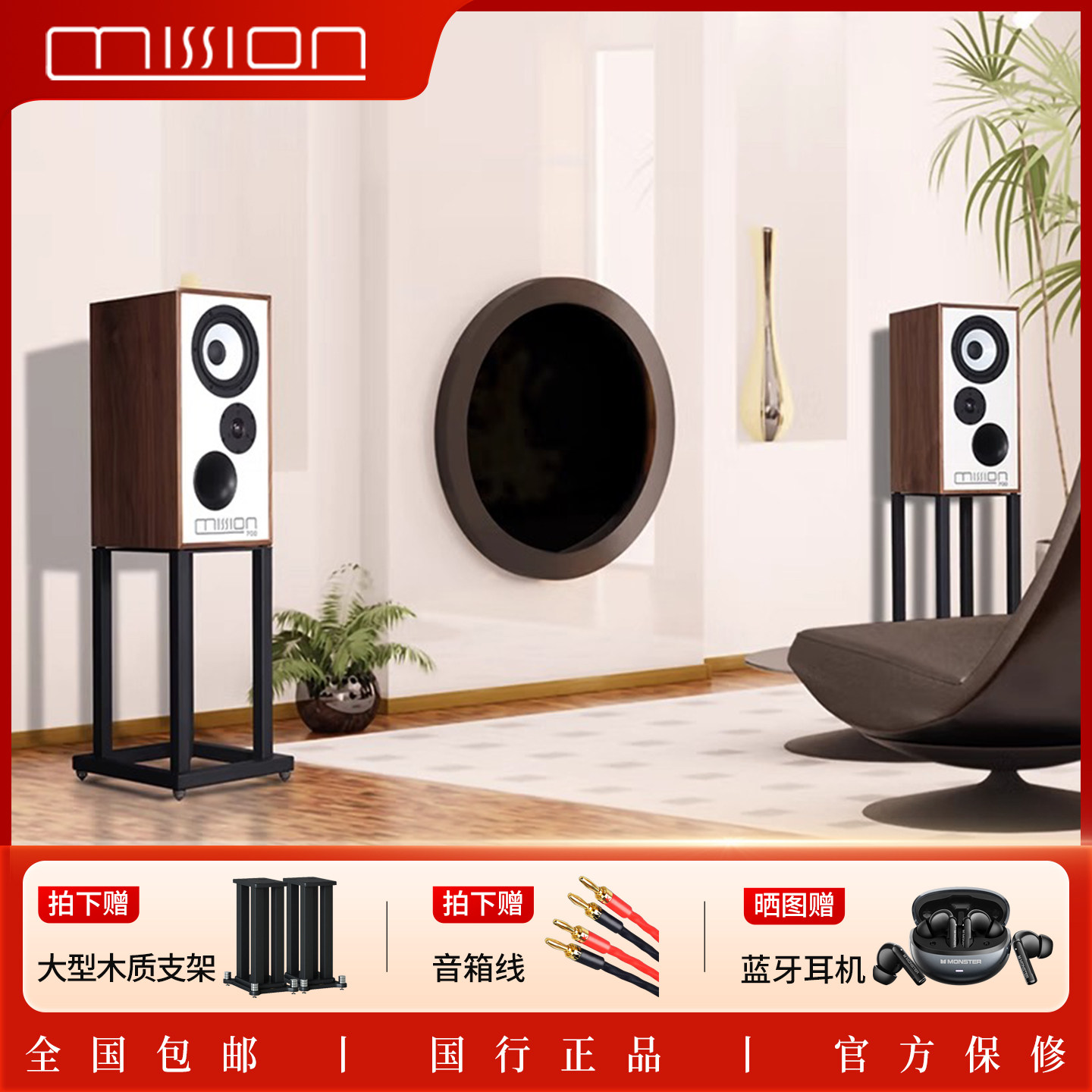 英国mission/美声700发烧HiFi落地书架音箱家用监听6.5寸无源音响