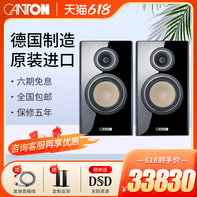 金榜CANTON A45 BS发烧音响德国原装进口书架箱高保真HIFI音箱