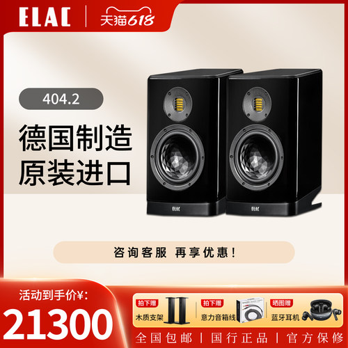 意力ELACBS404.2高保真HiFi音响