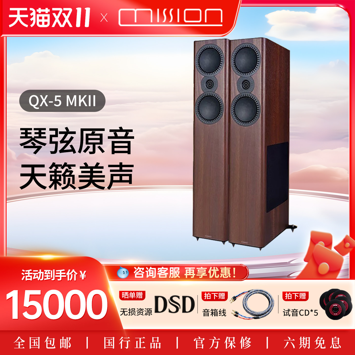 美声（MISSION）QX-5 MKII发烧HiFi高保真落地音箱家庭影音主音箱