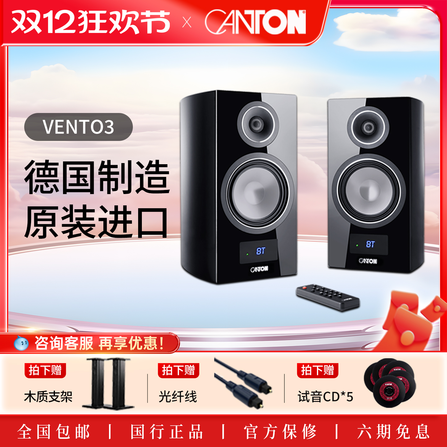CANTON/德国金榜VENTO3 有源音箱原装进口音响高保真有源书架箱