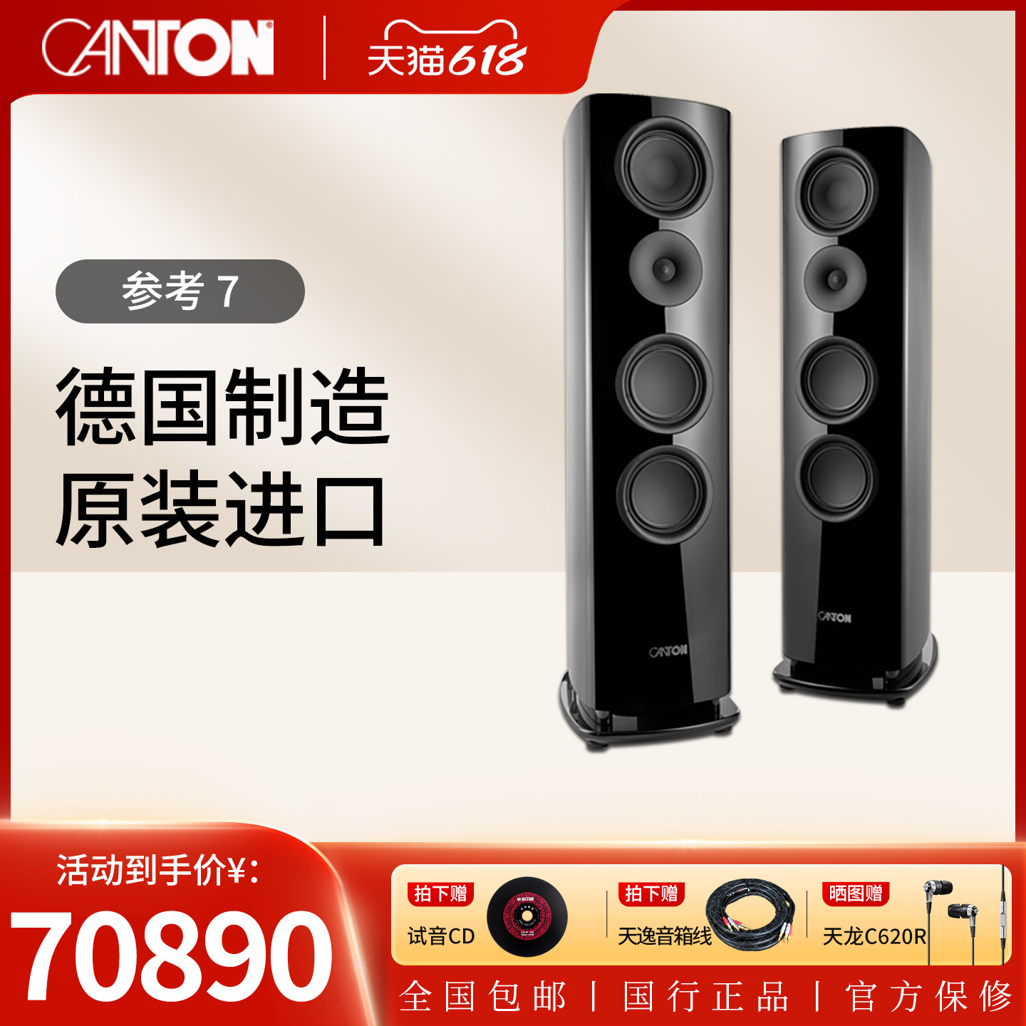 CANTON/金榜新款大师系列Reference7 HIFI发烧音箱旗舰系列落地箱