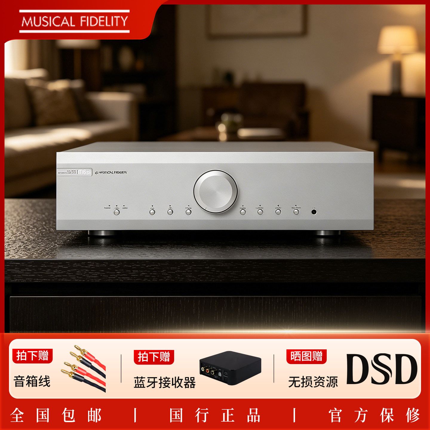英国Muscal Fidelify音乐传真 M6si合并级功放HiFi大功率功放