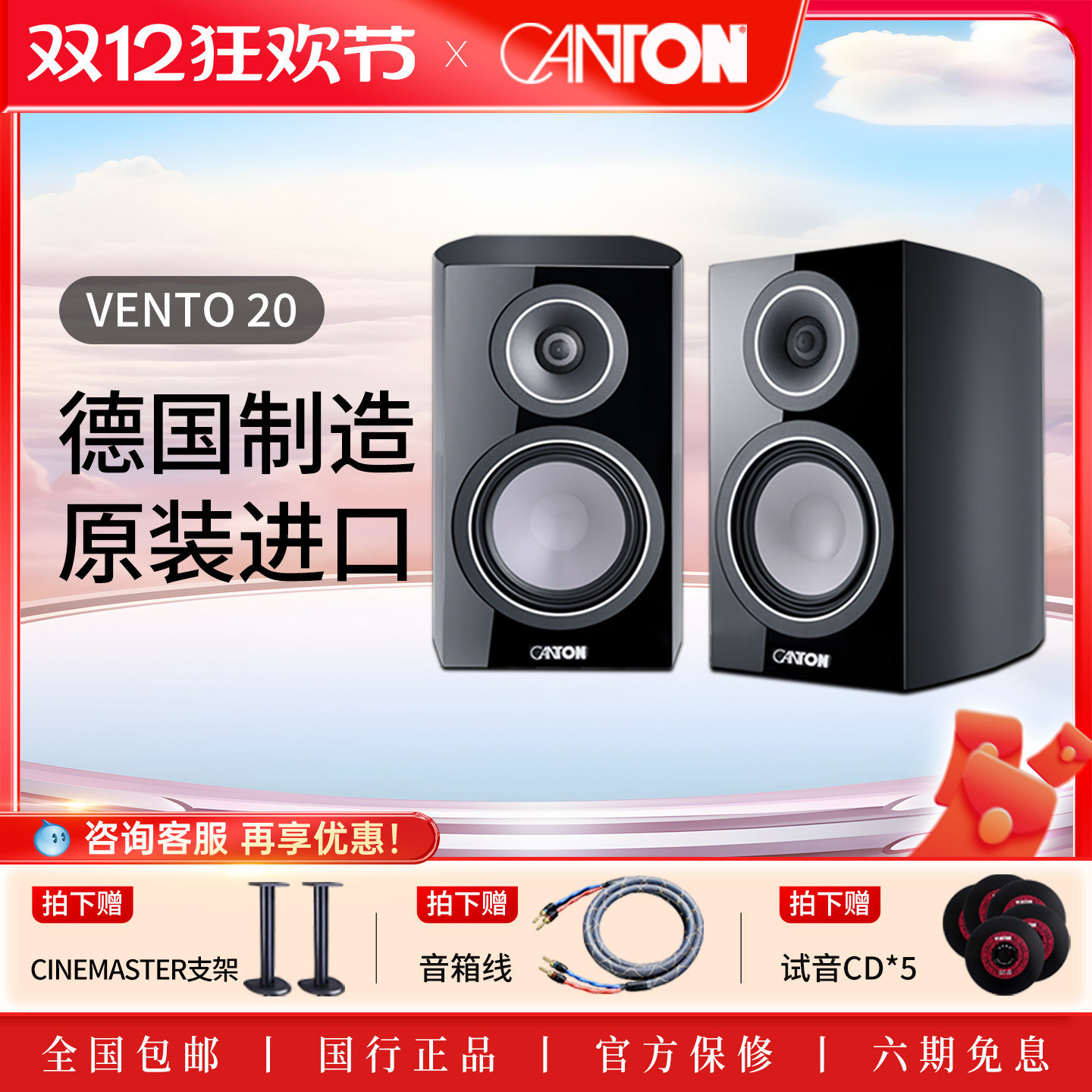 CANTON/德国金榜VENTO20HIFI家用原装进口音响高保真无源书架音箱