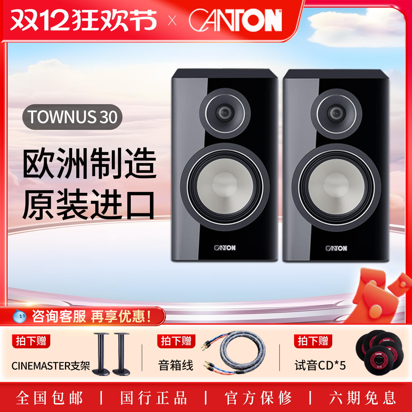 CANTON/德国金榜Townus 30 发烧原装进口 高保真无源HIFI书架音箱