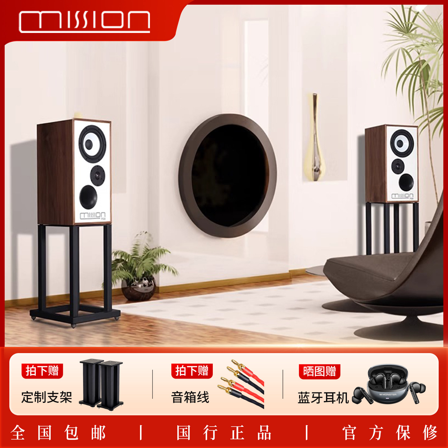 英国mission/美声700发烧HiFi落地书架音箱家用监听6.5寸无源音响