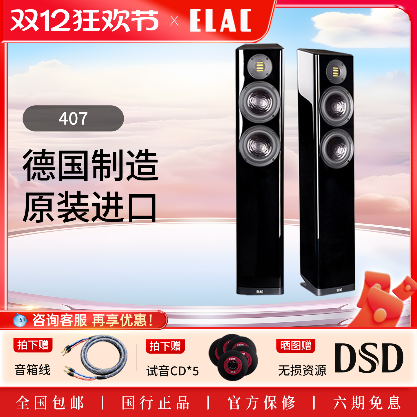 发烧德国原装落地箱ELAC/意力