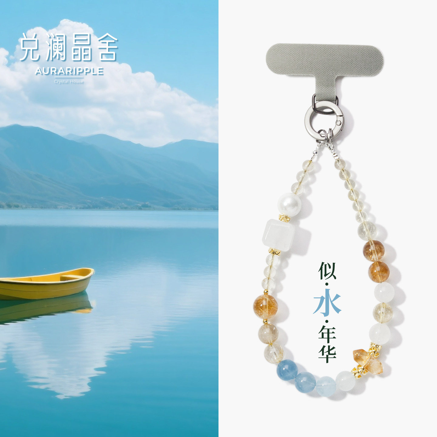 似水年华喜水天然海蓝宝黄塔晶白水晶手机链垫片挂绳配饰手链招财