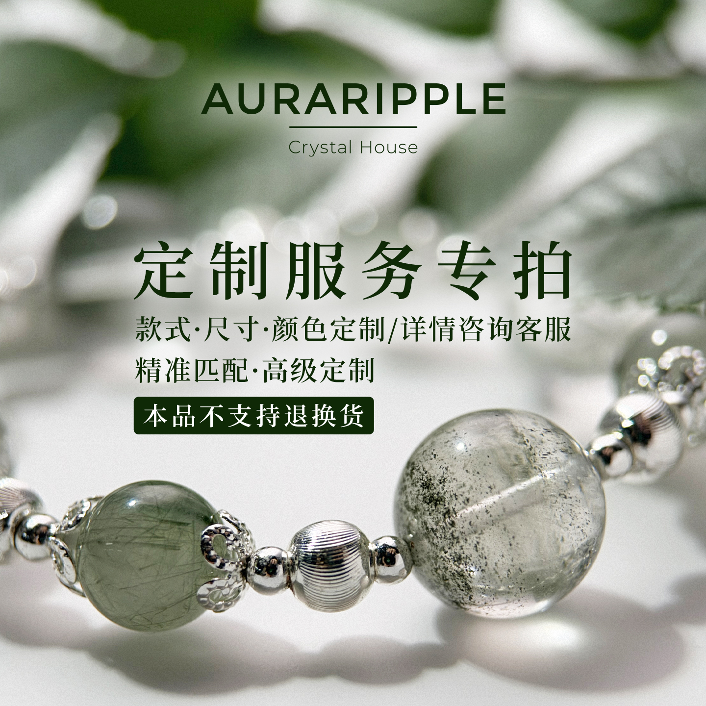 天然个性化水晶手串手链高级定制 1-2个工作日看视频