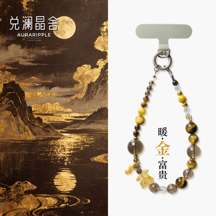 天然黄茶水晶手机链虎眼石饰品垫片挂绳喜补金土美拉德焦糖色