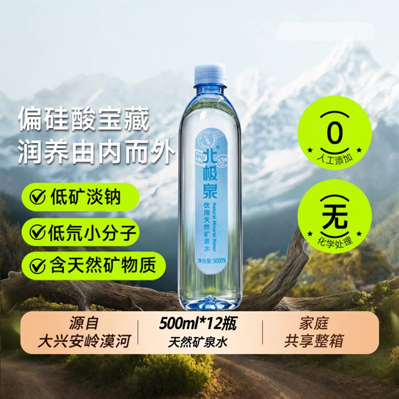 北极泉弱碱性矿泉水500ml*12瓶图片