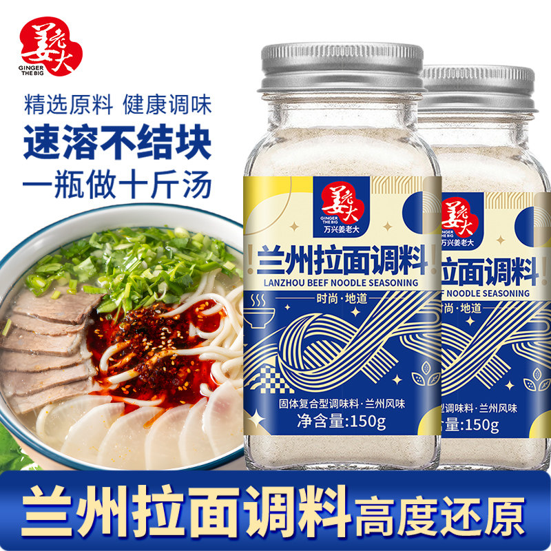 姜老大兰州特色牛肉面汤料拉面专用汤料清真配方风味正宗调料粉