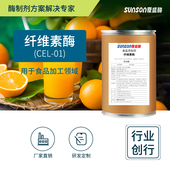 夏盛 g高酶活固体食品级添加剂食品生产 1.1万u 纤维素酶CEL 01型
