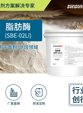 夏盛食品级脂肪酶SBE-02Li 烘焙及面包改良剂 食品添加剂酶制剂