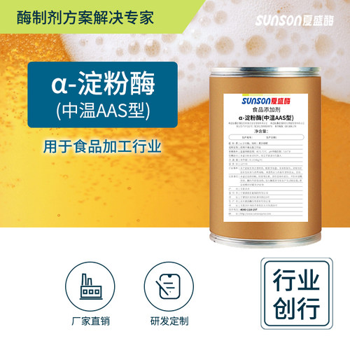 淀粉酶固体食品添加剂夏盛酶制剂