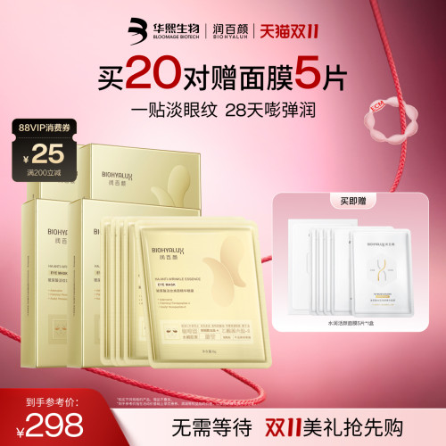 润百颜淡纹眼膜淡化干纹滋润