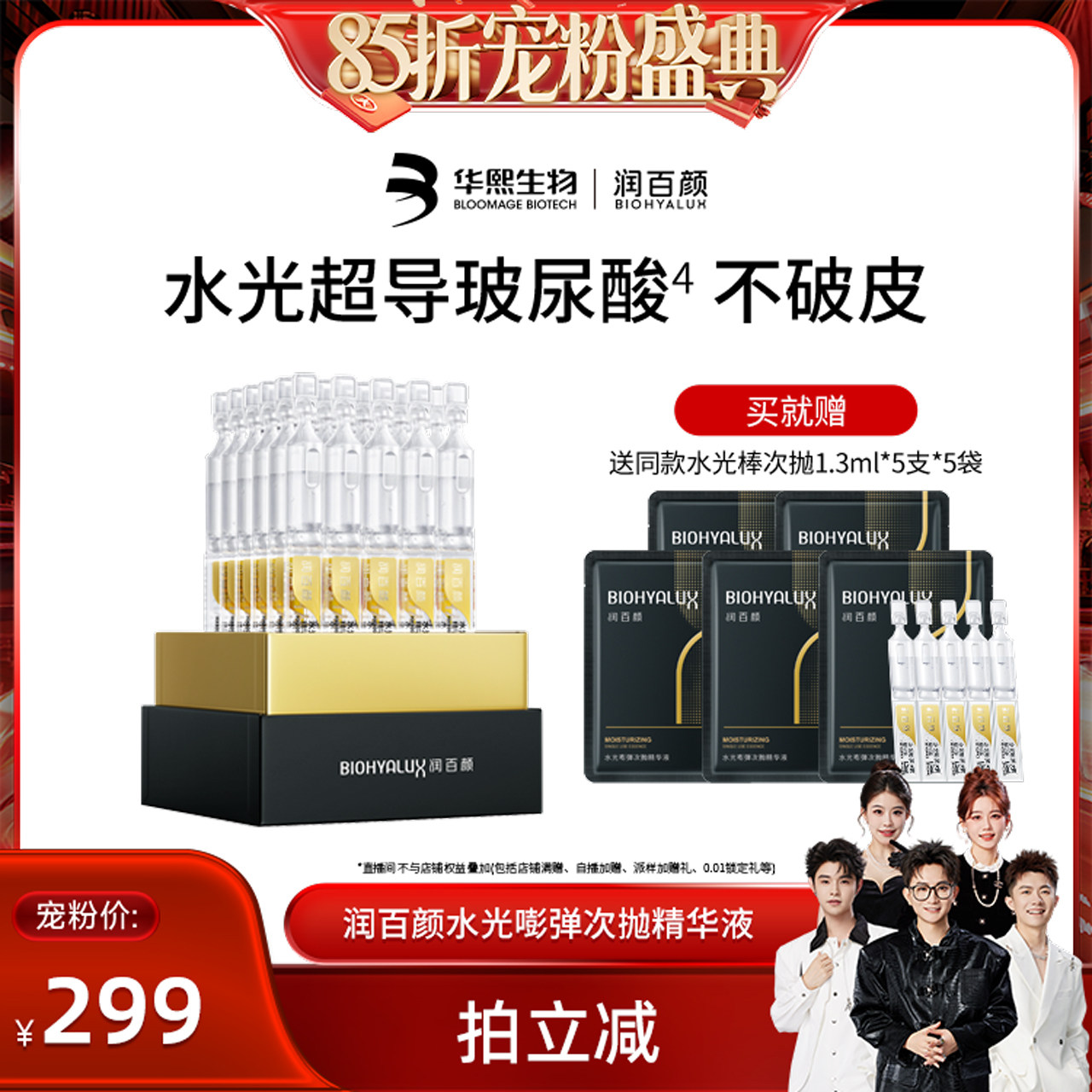 【香菇来了】润百颜玻尿酸次抛精华液水光棒补水保湿