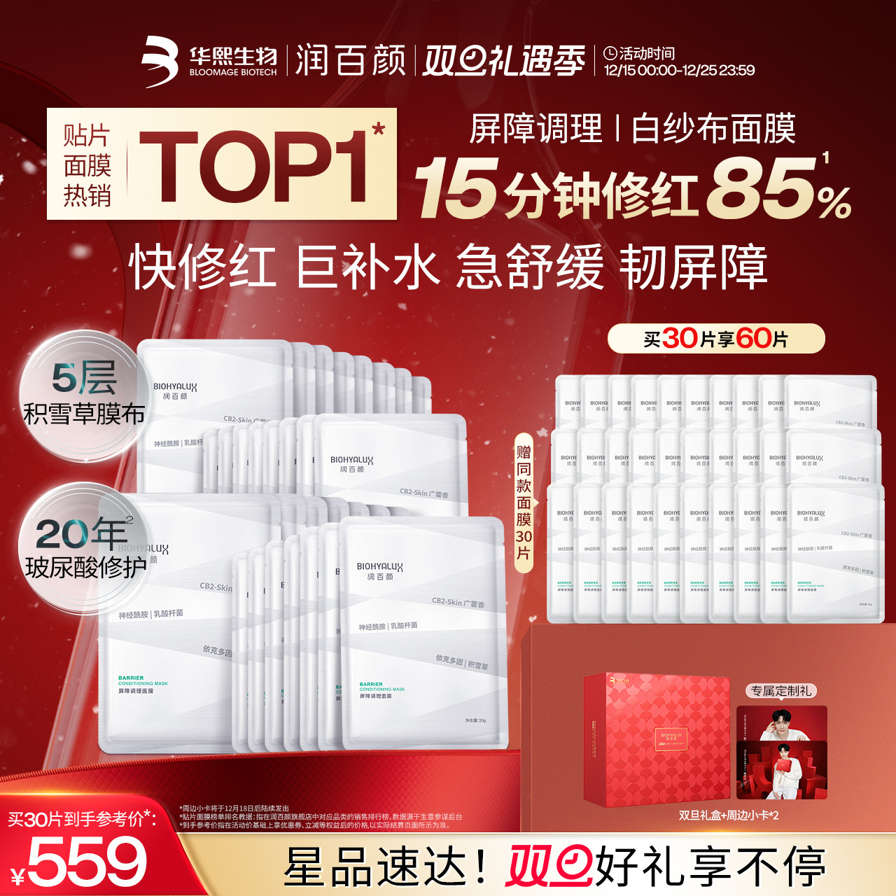 【张艺兴同款】润百颜白纱布面膜2.0屏障调理敏感肌修护补水舒缓