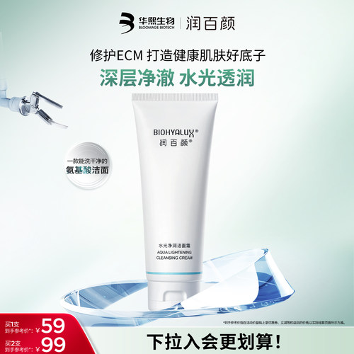 润百颜氨基酸洗面奶深层清洁毛孔