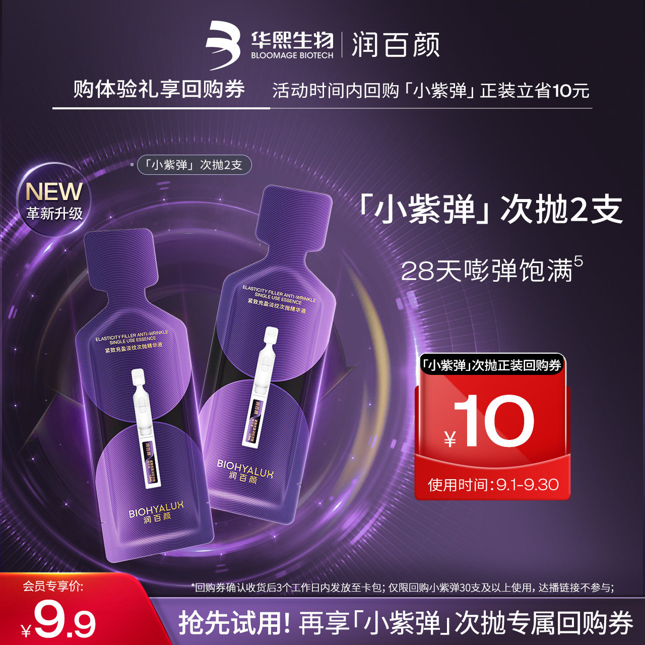 润百颜紧致充盈淡纹次抛精华液图片