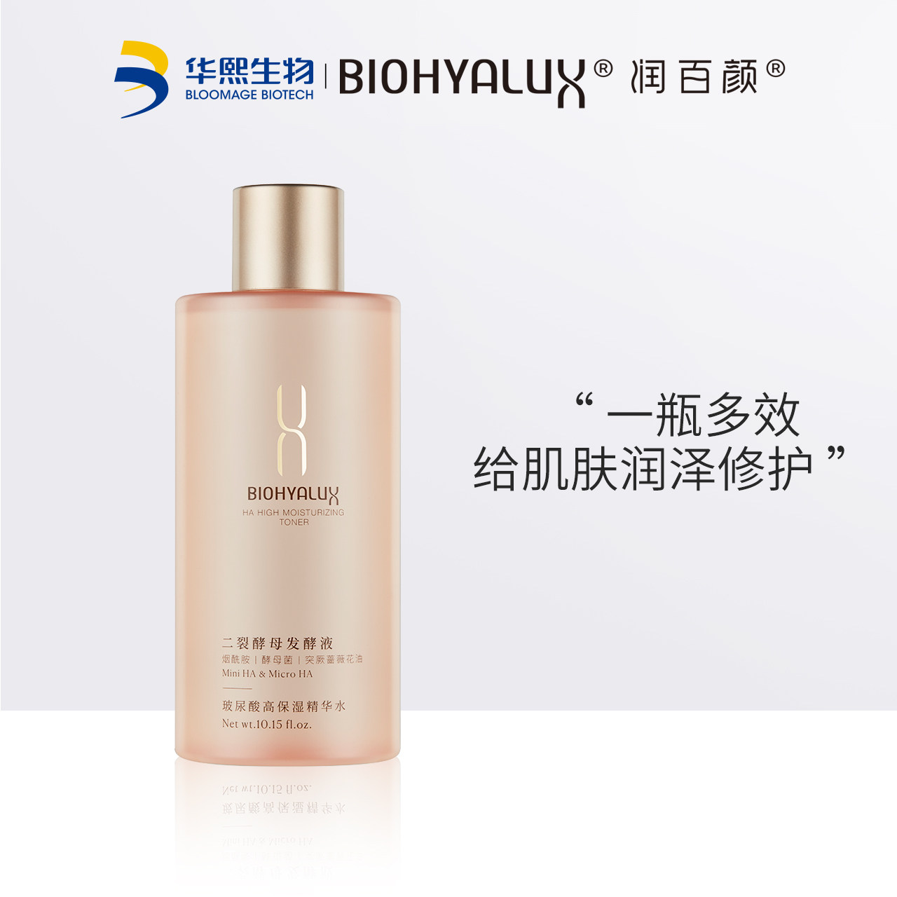 润百颜高保湿玻尿酸香槟水二裂酵母紧致修护烟酰胺提亮爽肤水女qd