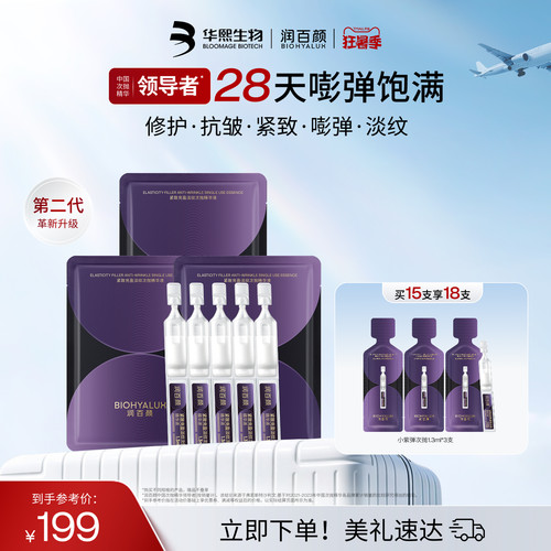 润百颜小紫弹次抛精华液抗皱紧致