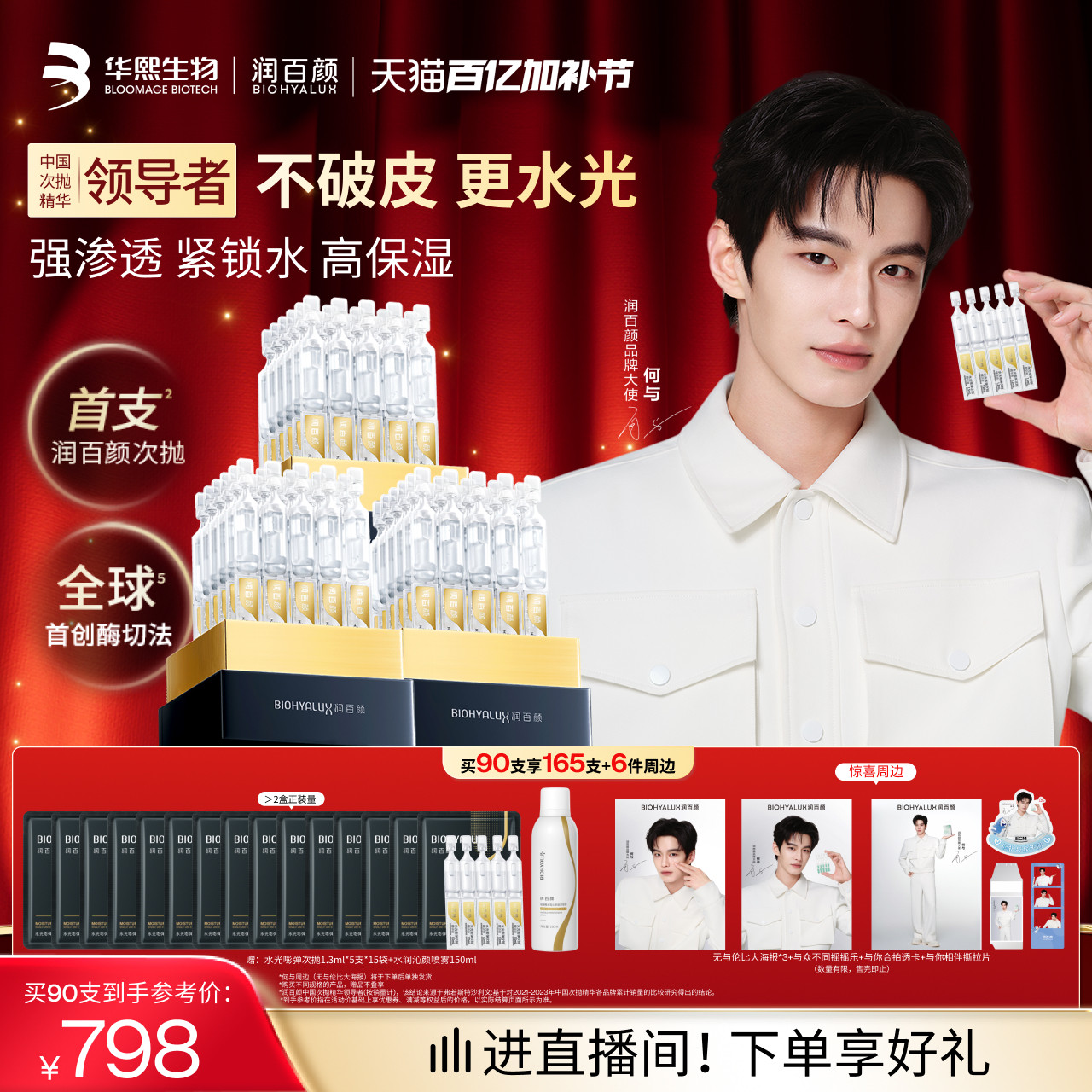 【何与同款】润百颜玻尿酸次抛精华液4.0水光棒水润补水提亮锁水
