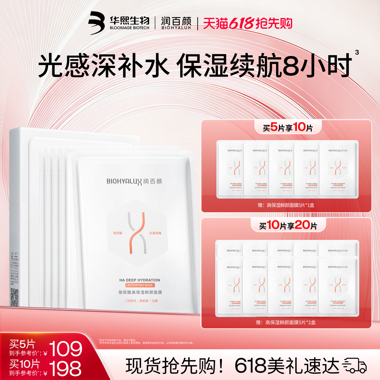 润百颜玻尿酸高保湿鲜颜面膜补水贴片面膜华熙生物