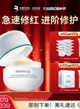 润百颜安肌面膜过夜霜屏障调理修护涂抹面膜免洗睡眠面膜华熙生物