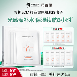 润百颜玻尿酸高保湿鲜颜面膜补水贴片面膜华熙生物