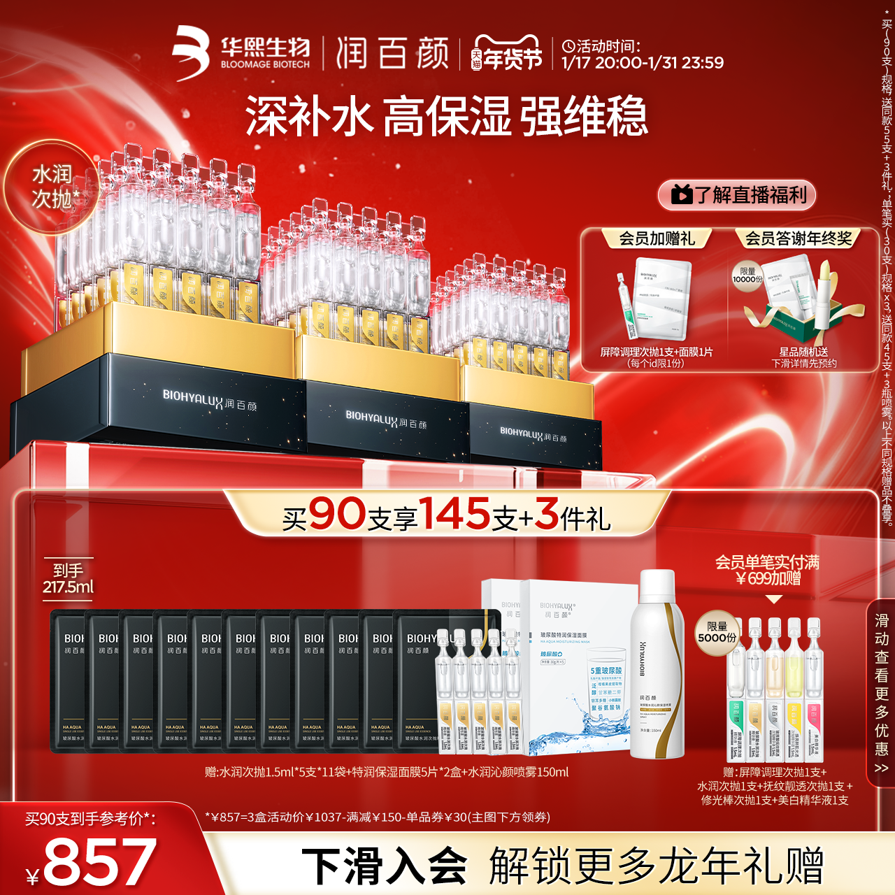 【新年礼物】润百颜玻尿酸次抛精华液水润补水保湿旗舰店华熙生物