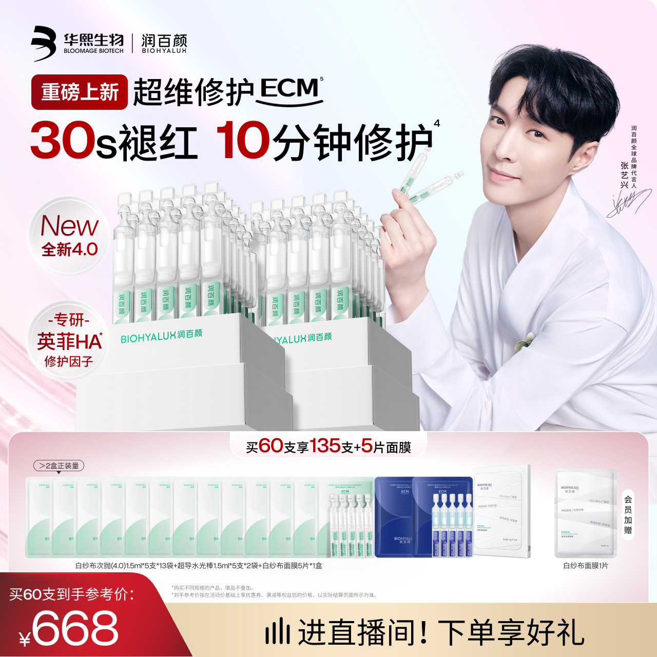 润百颜白纱布屏障次抛精华4.0图片