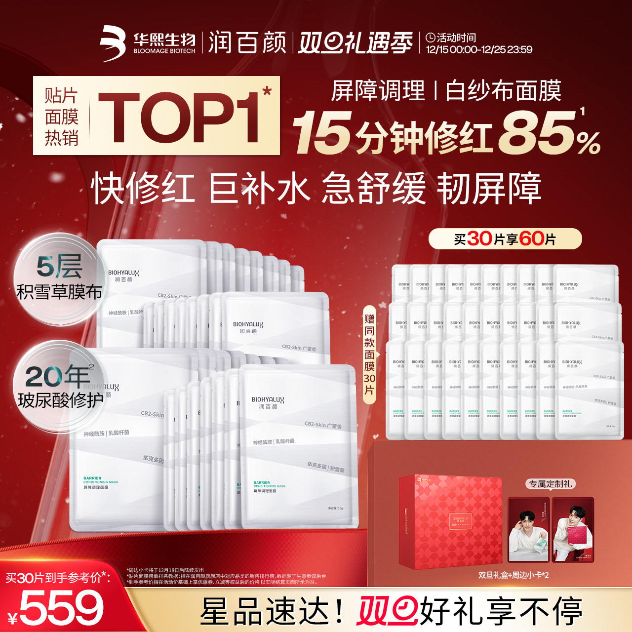 【张艺兴同款】润百颜白纱布面膜2.0屏障调理敏感肌修护补水舒缓