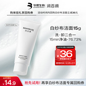 天猫U先 华熙生物润百颜白纱布洁面乳15g