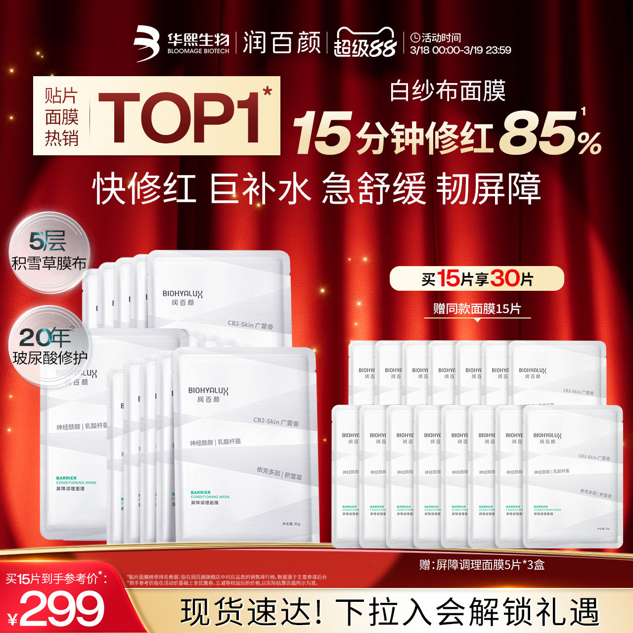 【张艺兴同款】润百颜白纱布面膜2.0屏障调理敏感肌修护补水舒缓