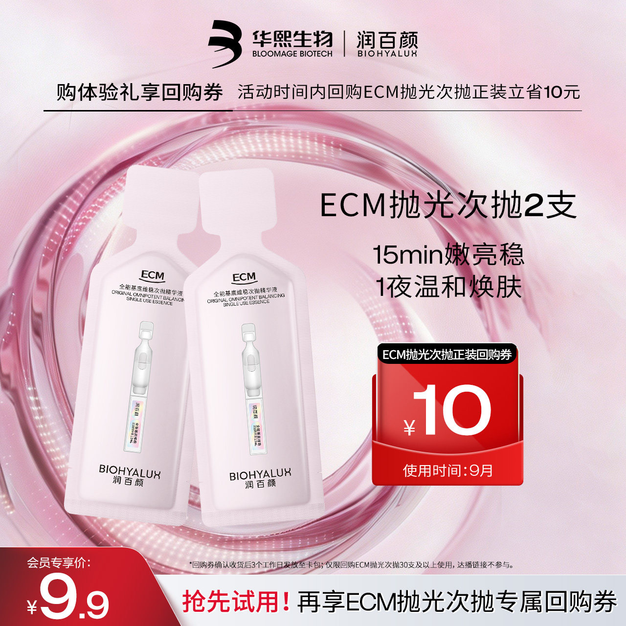 华熙生物ECM抛光次抛精华液2支图片