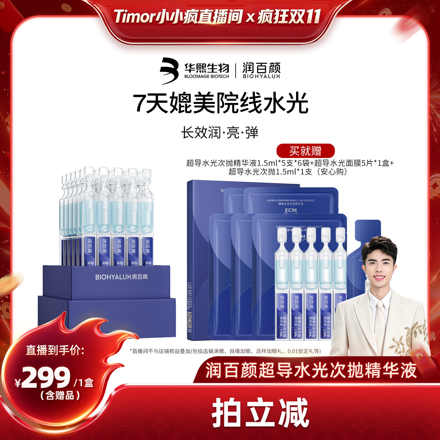 【小小疯】润百颜超导水光棒次抛精华液修护ECM补水保湿