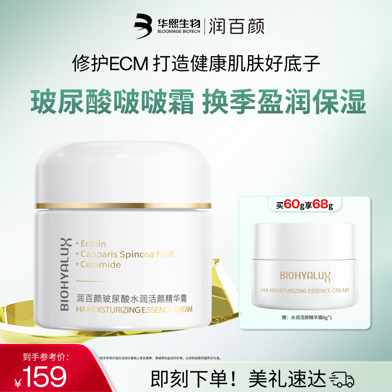 润百颜玻尿酸啵啵面霜水润补水保湿滋养修护华熙生物