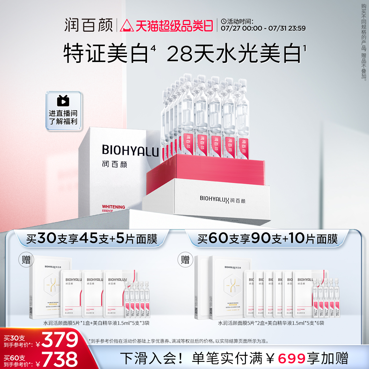 润百颜美白精华液玻尿酸次抛面部淡斑VC精华焕亮补水保湿华熙生物