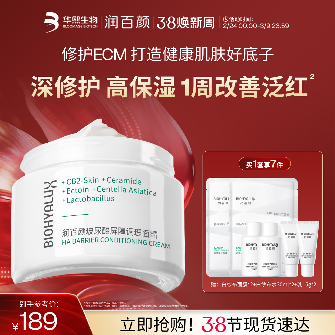 润百颜白纱布面霜屏障调理修护泛红保湿补水敏感肌华熙生物