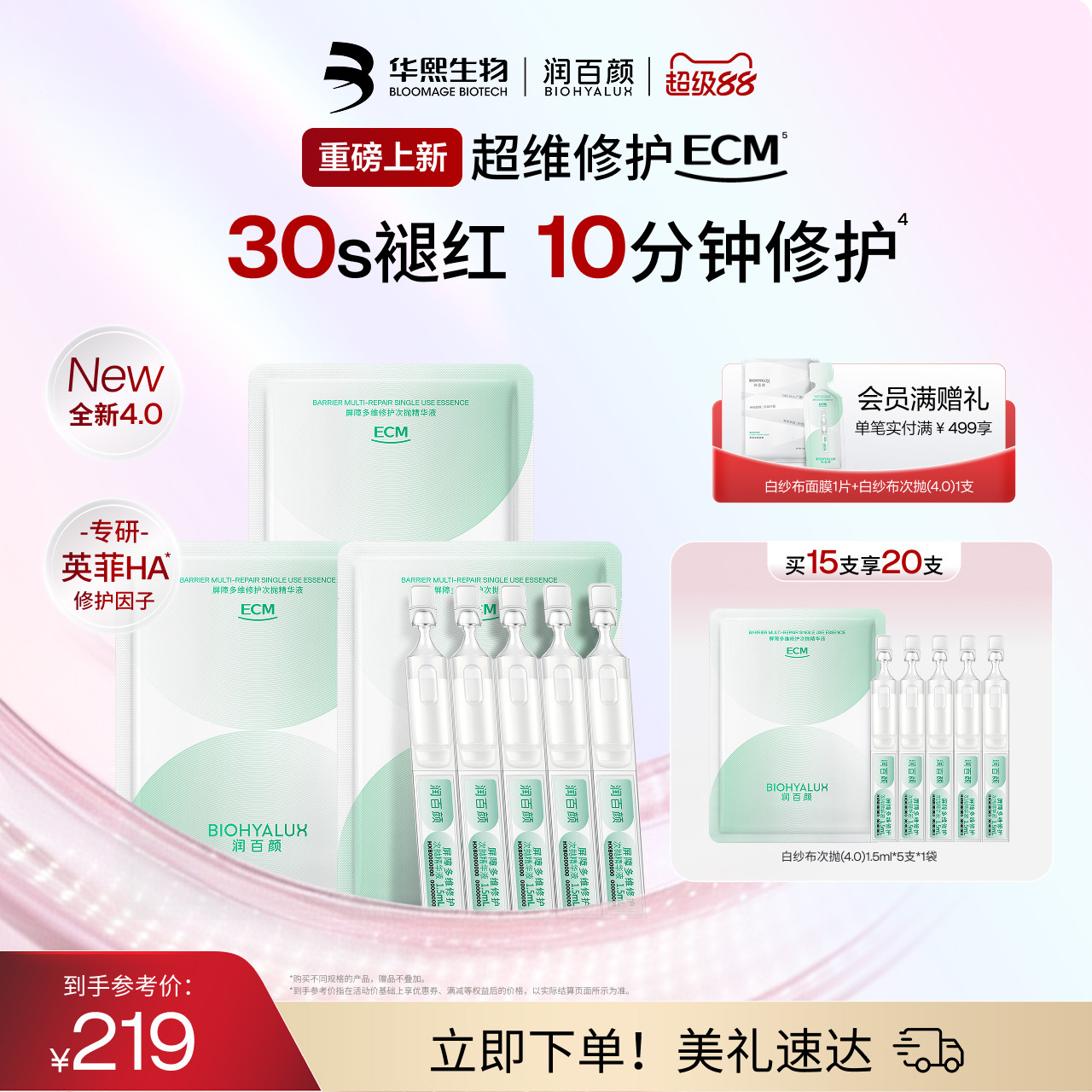 润百颜白纱布屏障次抛精华3.0图片