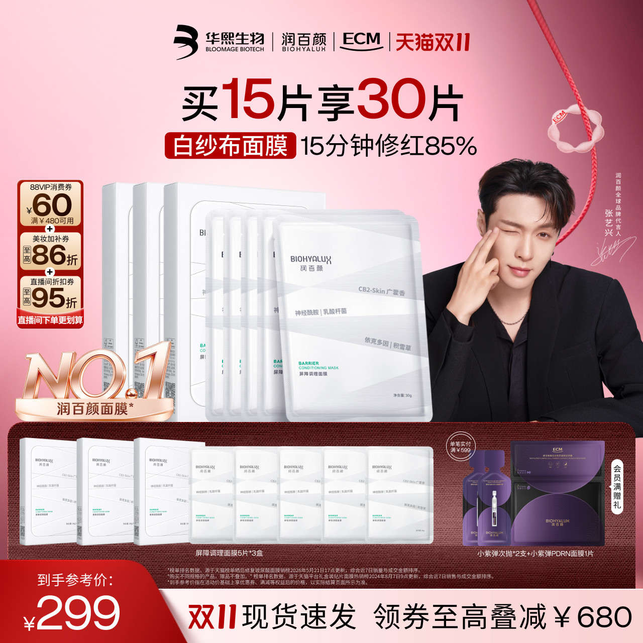 润百颜白纱布面膜2.0修护补水